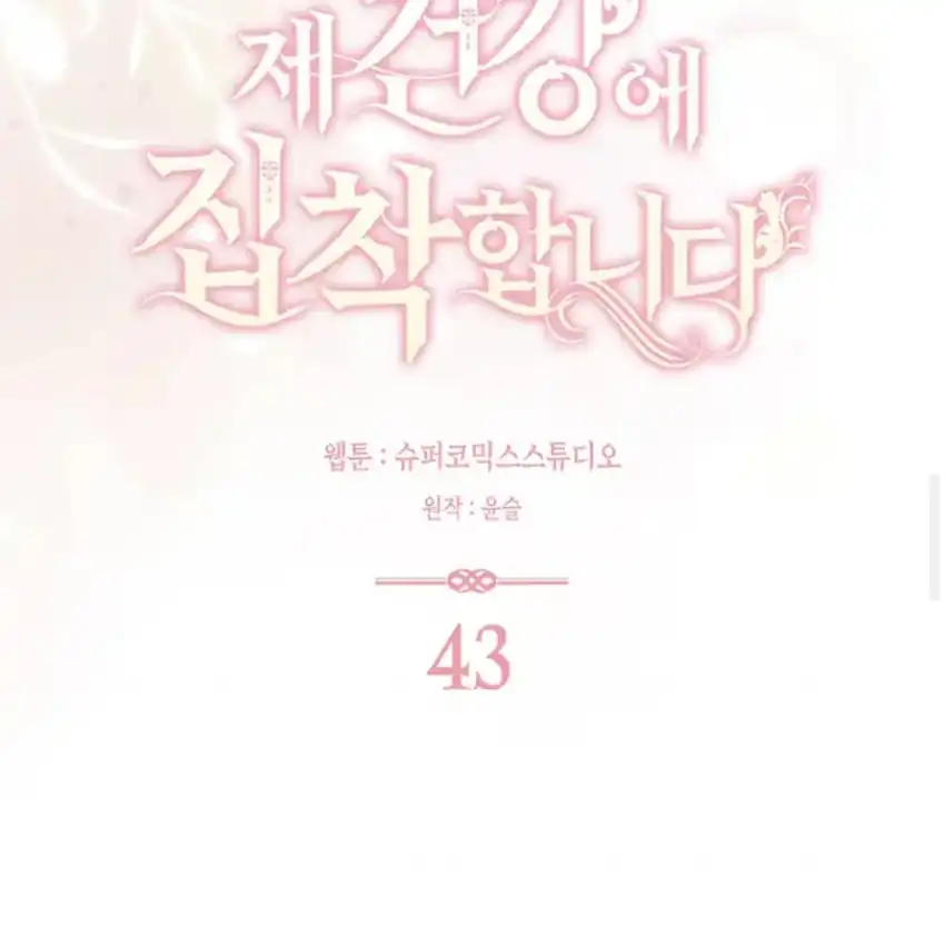 Arelyn Is Sick and Tired Chapter 43 Gambar 110
