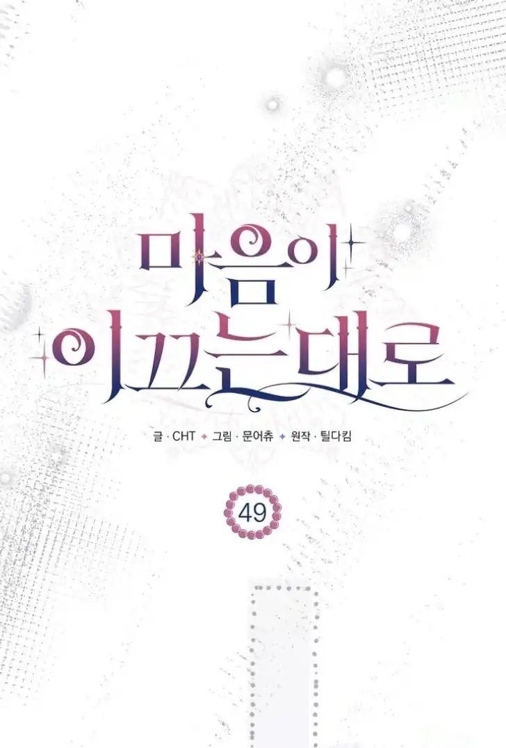 As the Heart Leads Chapter 49 Gambar 51