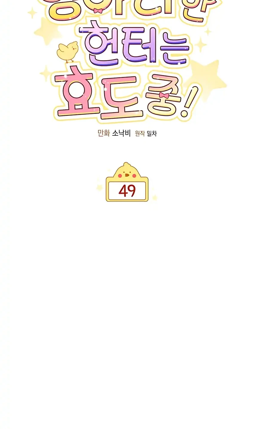 Chick Class Hunter is Being Filial! Chapter 49 Gambar 45