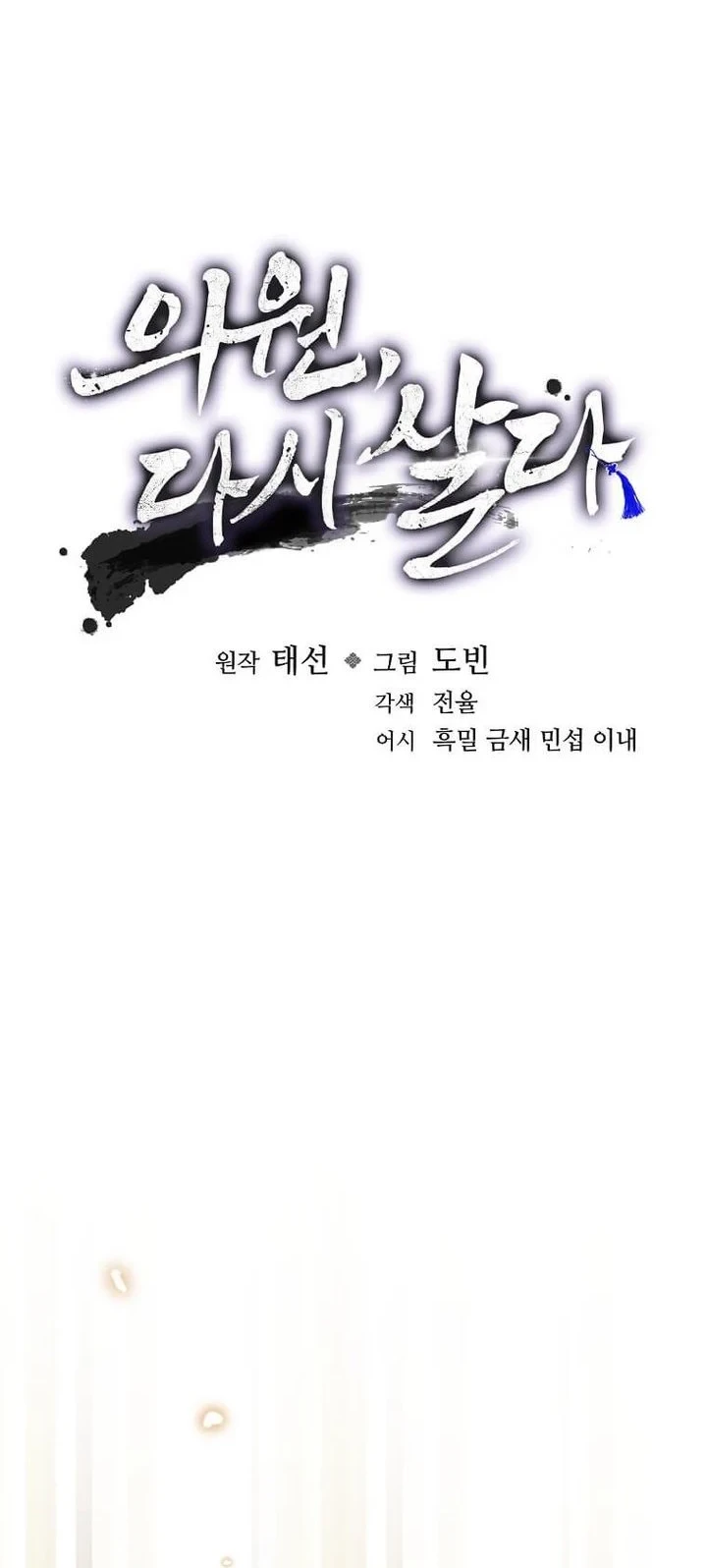 Doctor’s Rebirth Chapter 232 Gambar 38
