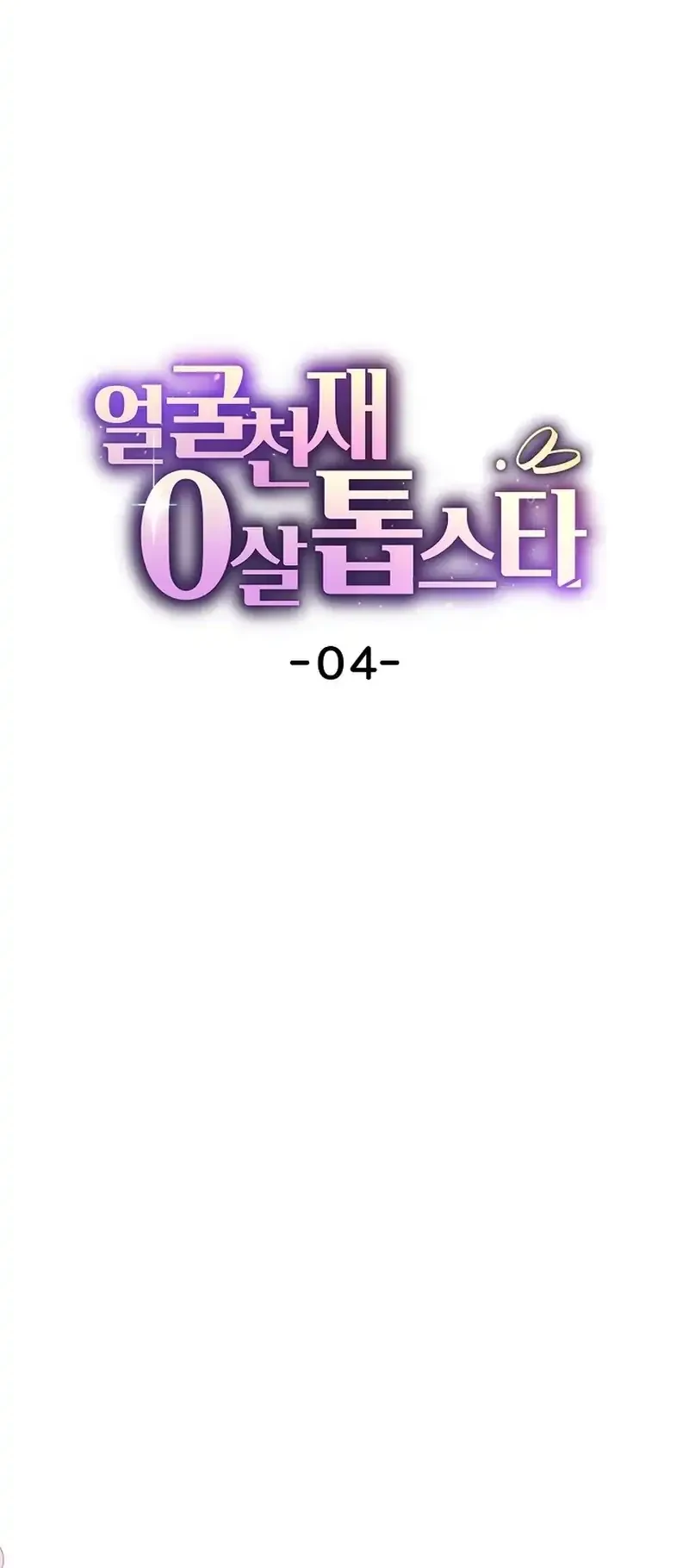 Face Genius, 0 Year-Old Top Star Chapter 4 Gambar 42