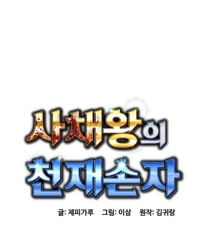 Genius Grandson of the Loan Shark King Chapter 112 Gambar 42
