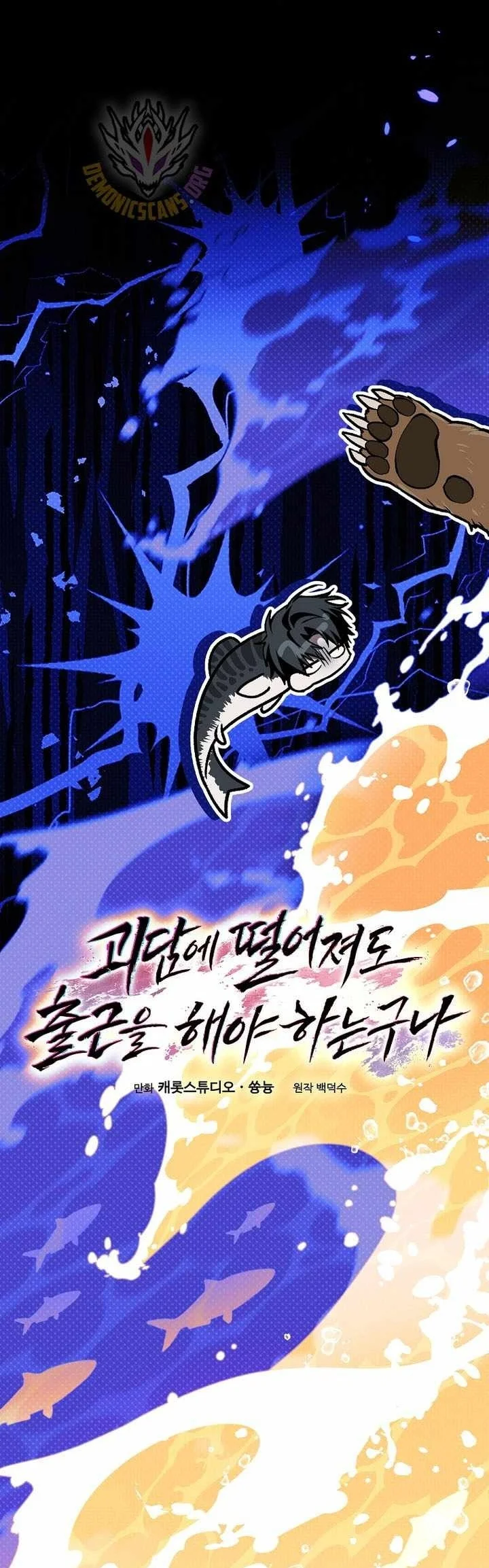 Got Dropped Into A Ghost Story, Still Gotta Work Chapter 40 Gambar 48