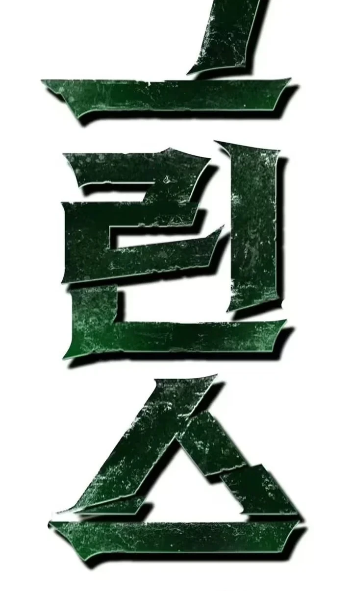 Green Skin Chapter 1 Gambar 79