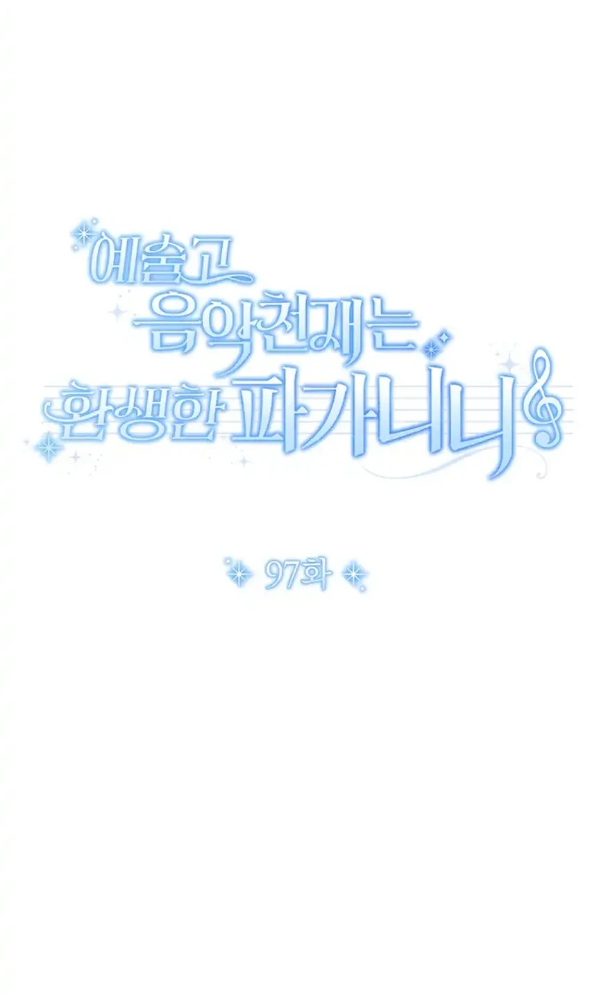 High School Musical Genius Is Paganini Reincarnated Chapter 97 Gambar 39