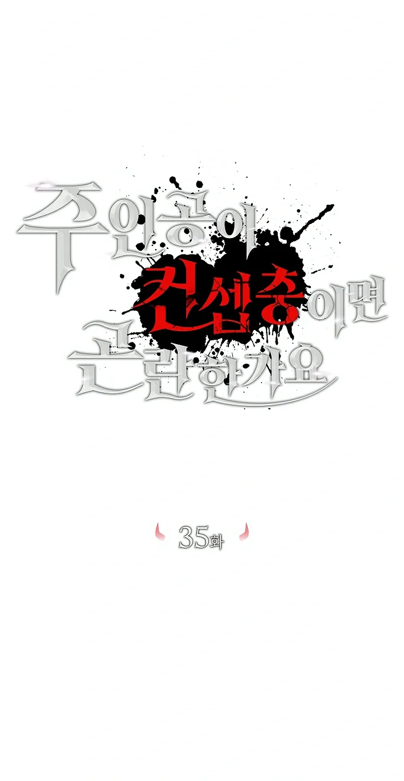 Is It Bad That the Main Character’s a Roleplayer? Chapter 35 Gambar 59