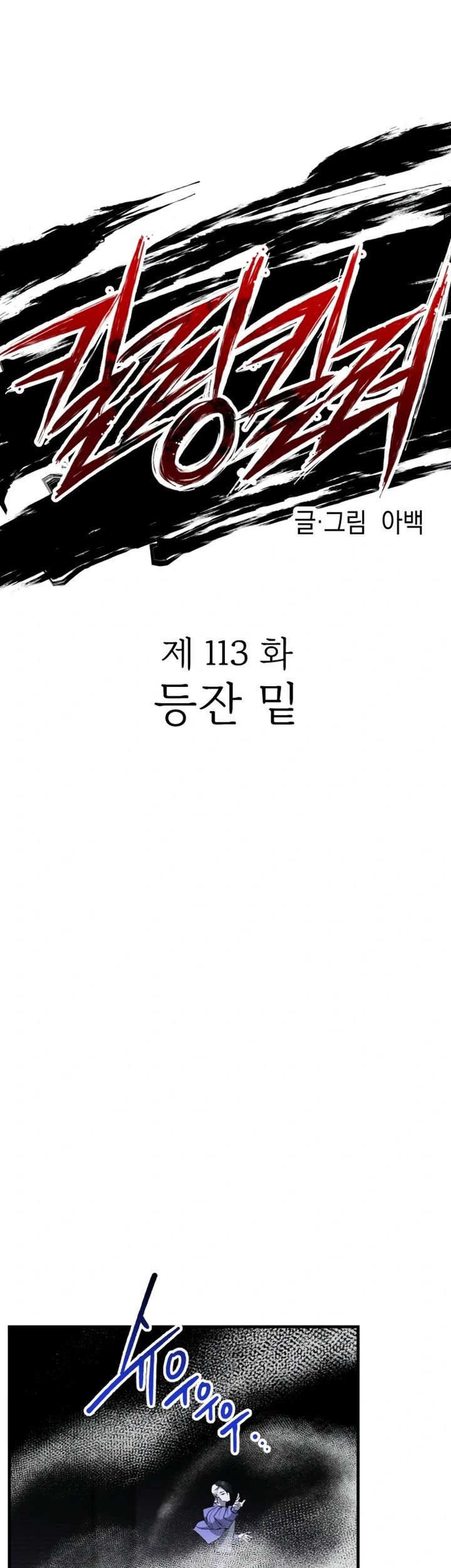 Killing Killer Chapter 114 - Halaman 74