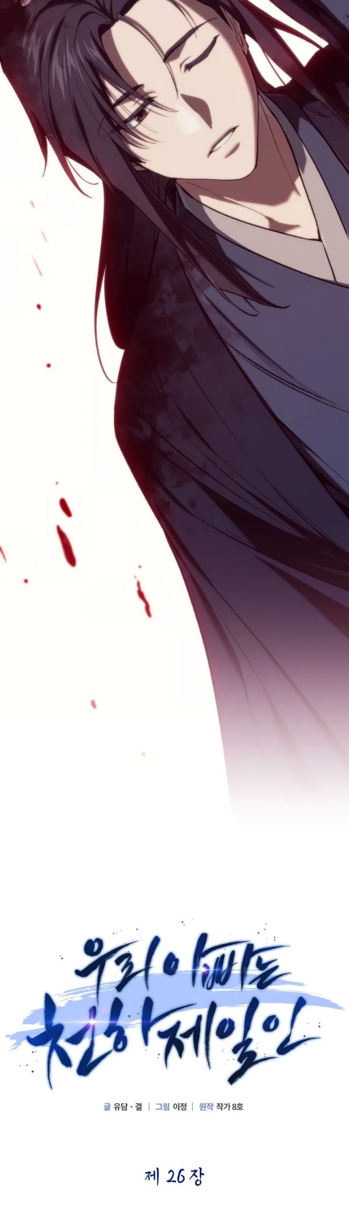 My Dad Is The Strongest Under Heaven Chapter 26 Gambar 52