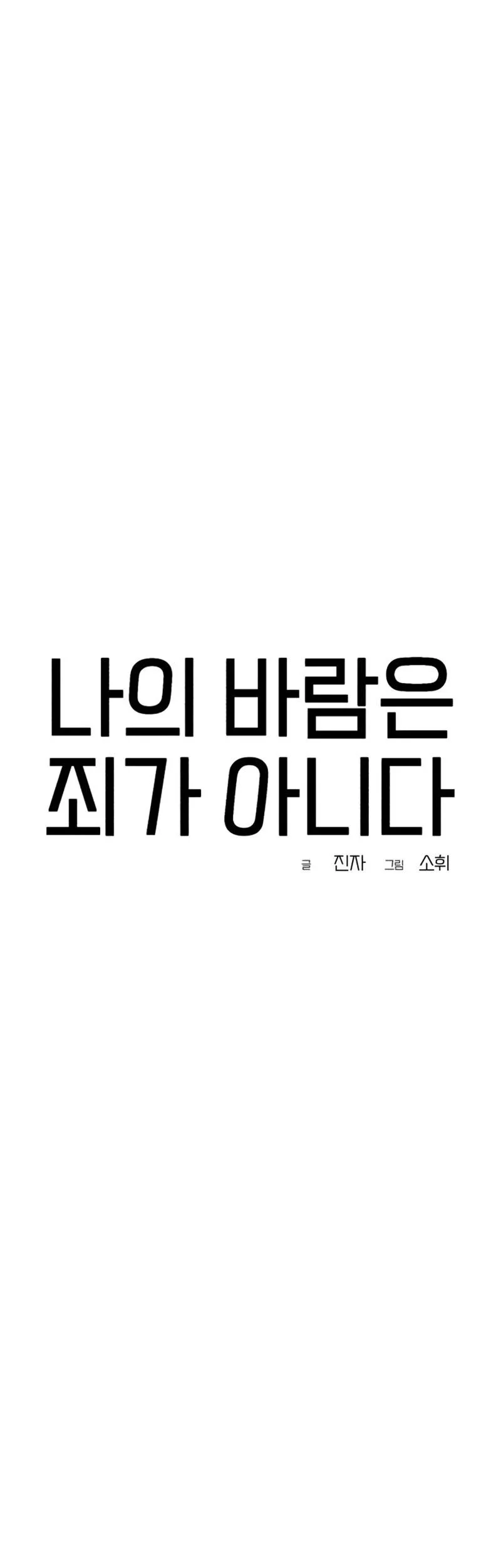 My Desire Is Not a Sin Chapter 32 Gambar 55