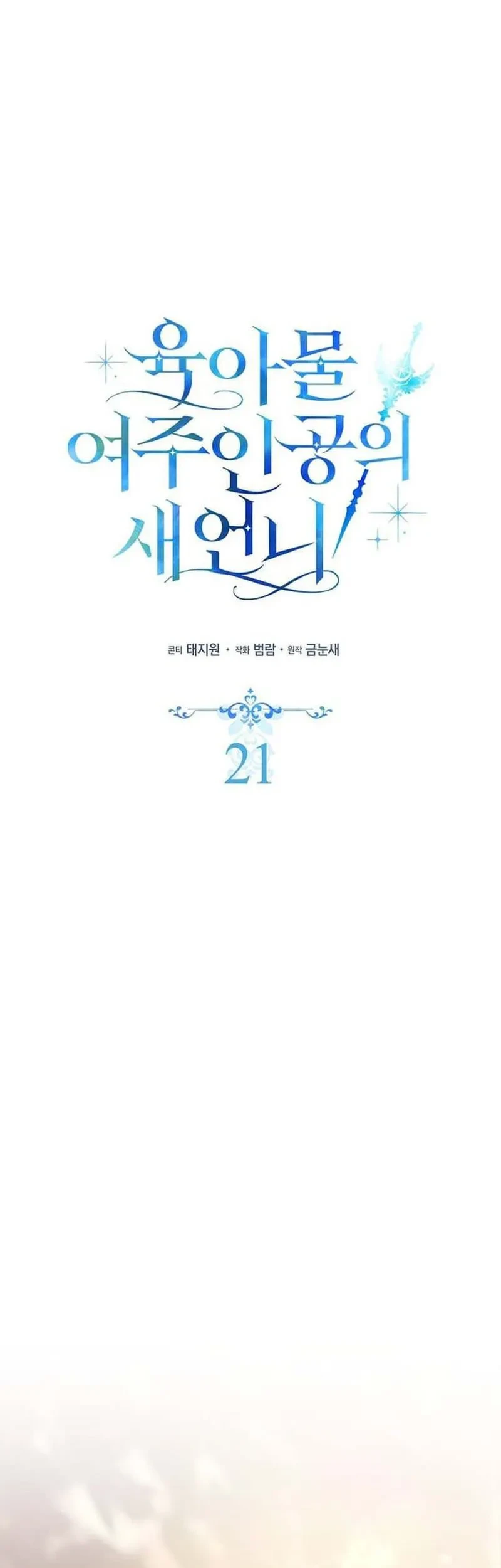 Sister-in-law of the Heroine in a Childcare Novel Chapter 21 Gambar 47