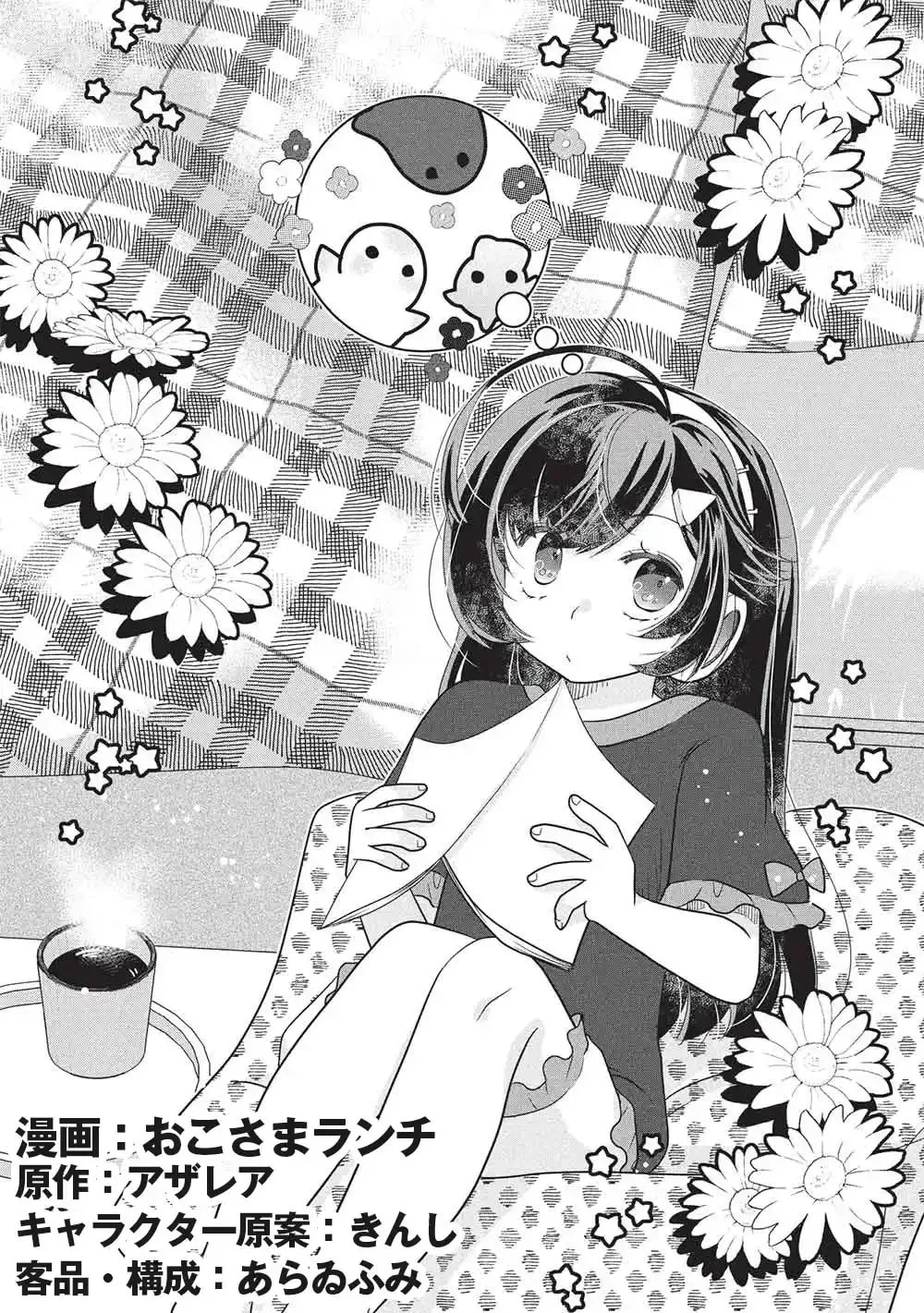 Slime Master-chan no VRMMO Chapter 9 Gambar 21