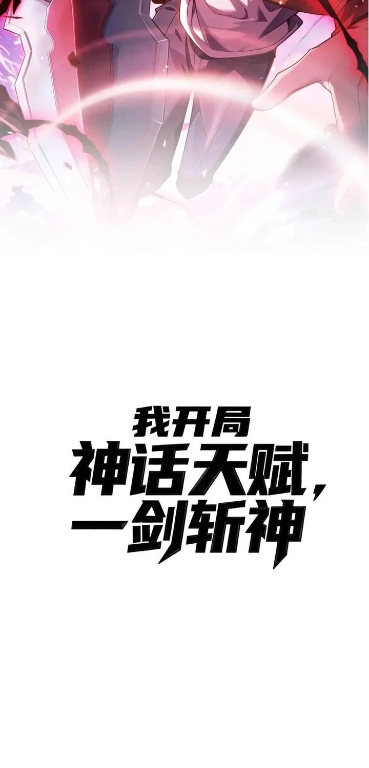 Starting with a Mythic Talent, I Cut Down Gods! Chapter 11 Gambar 37