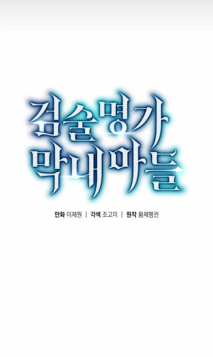 Swordmaster’s Youngest Son Chapter 216 Gambar 47