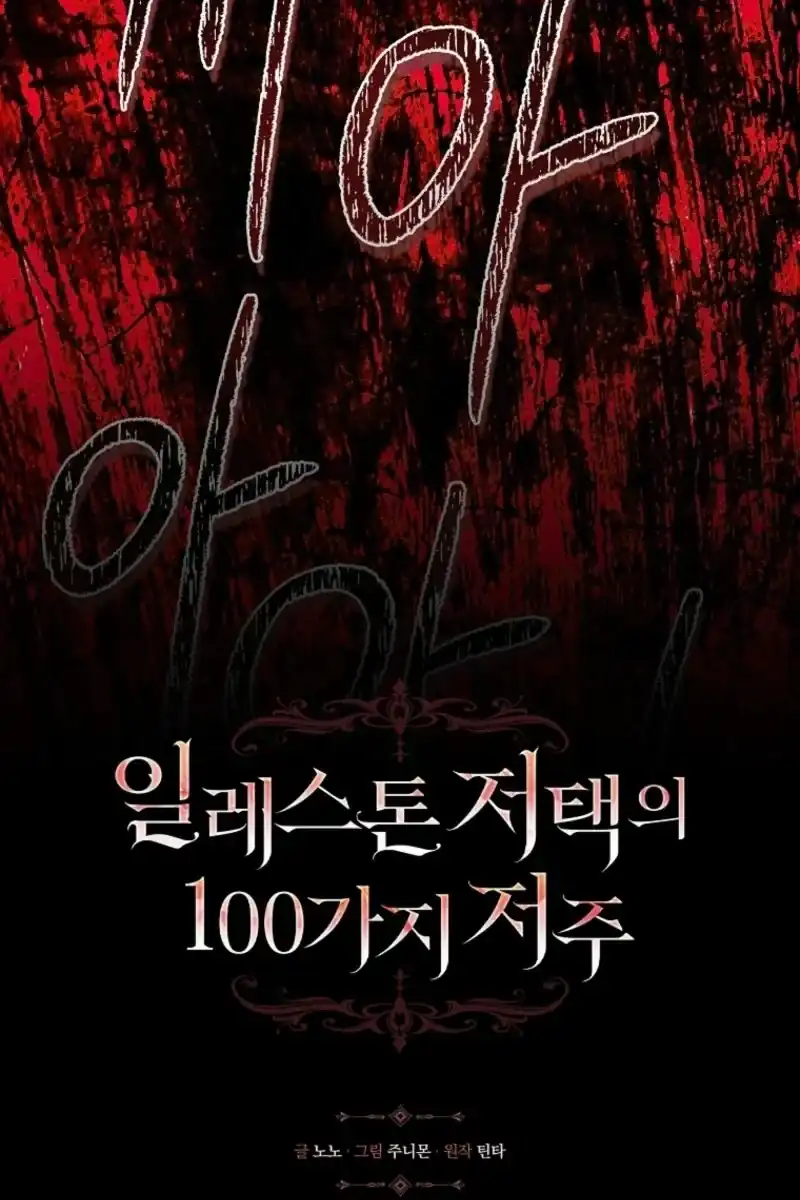 The 100 Curses of Illeston Mansion Chapter 46 Gambar 78