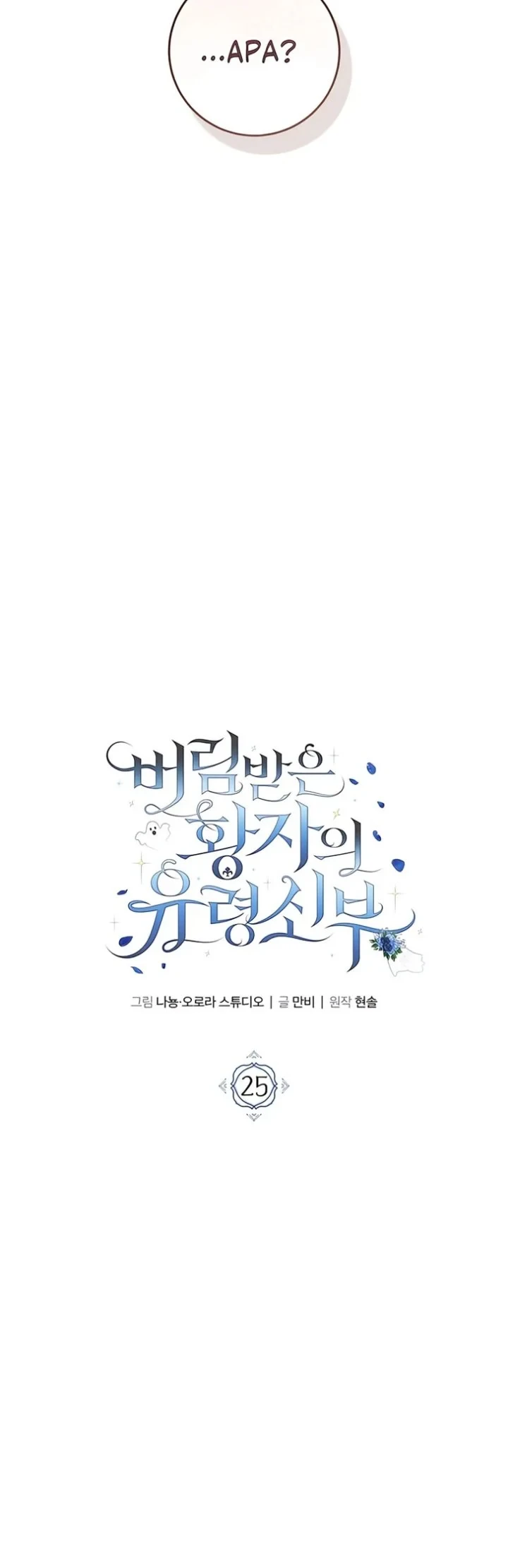 The Abandoned Prince's Ghost Bride Chapter 25 Gambar 30