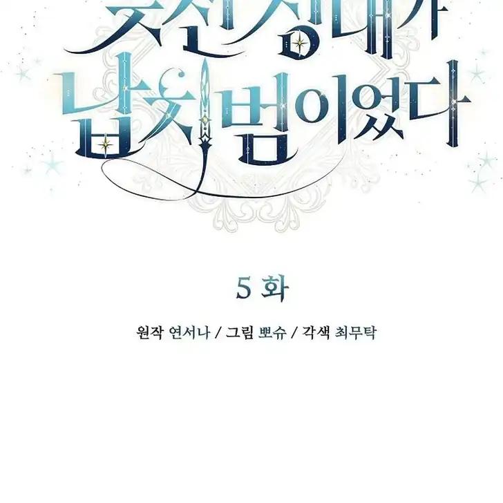 The Arranged Suitor Was the Kidnapper Chapter 5 Gambar 96