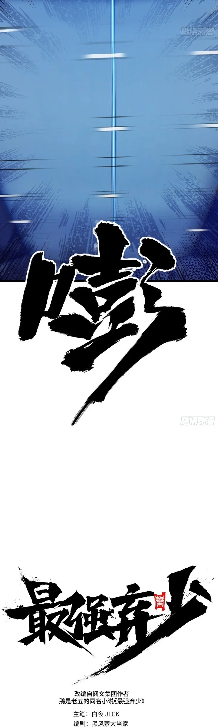 The Clan’s Failure is the Former Strongest in the Continent Chapter 41 Gambar 25