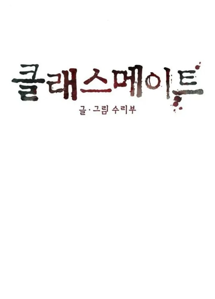 The Classmate Chapter 40 Gambar 43