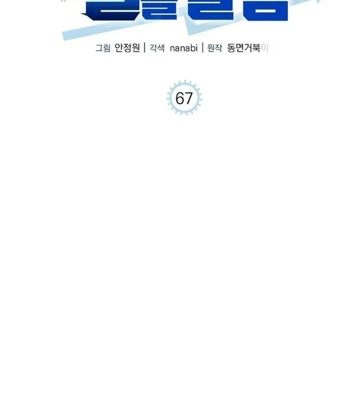 The Corporate Underdog Who Does Everything Right Chapter 67 Gambar 50