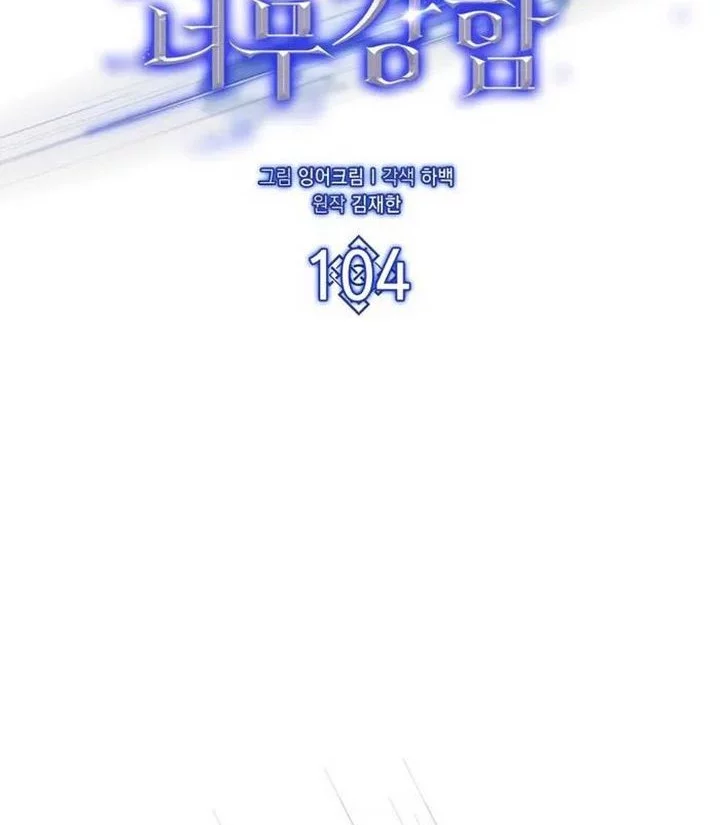 The Extra is Too Strong Chapter 104 halaman 44