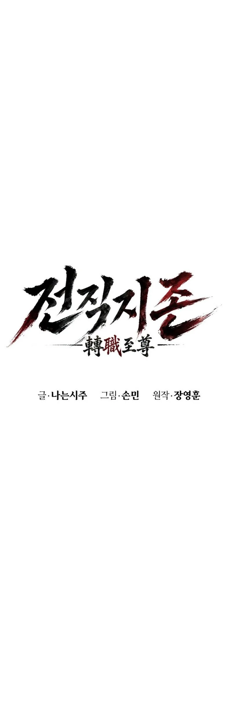 The Former Absolute Supreme Chapter 2 Gambar 65