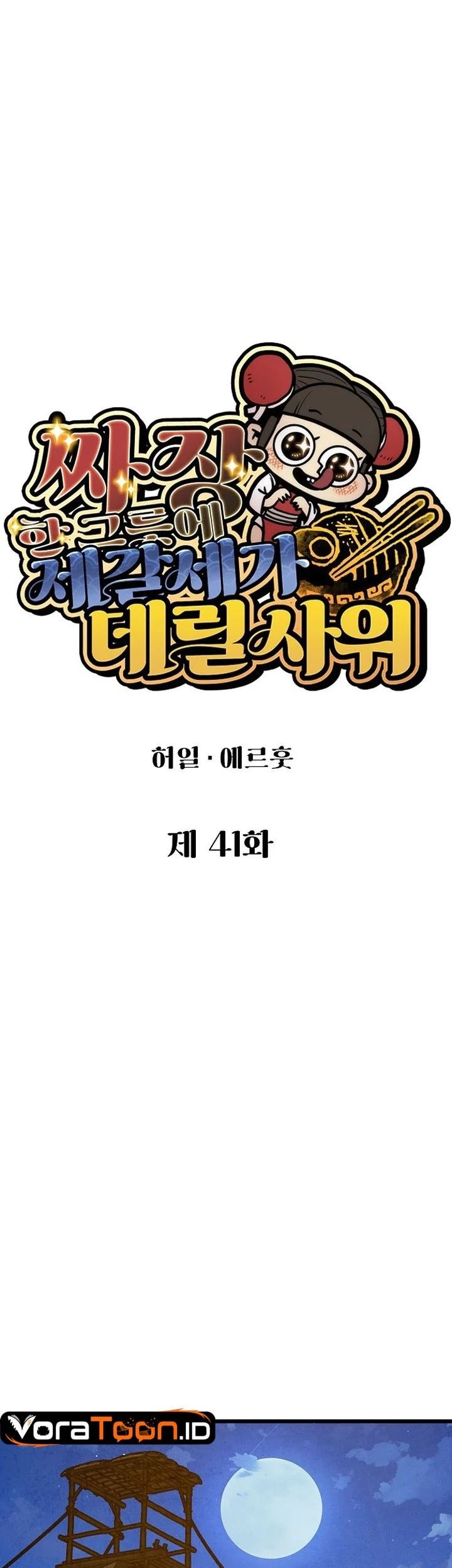 The Jaegal Clan’s Son-in-Law for a Bowl of Jjajangmyeon Chapter 41 Gambar 34