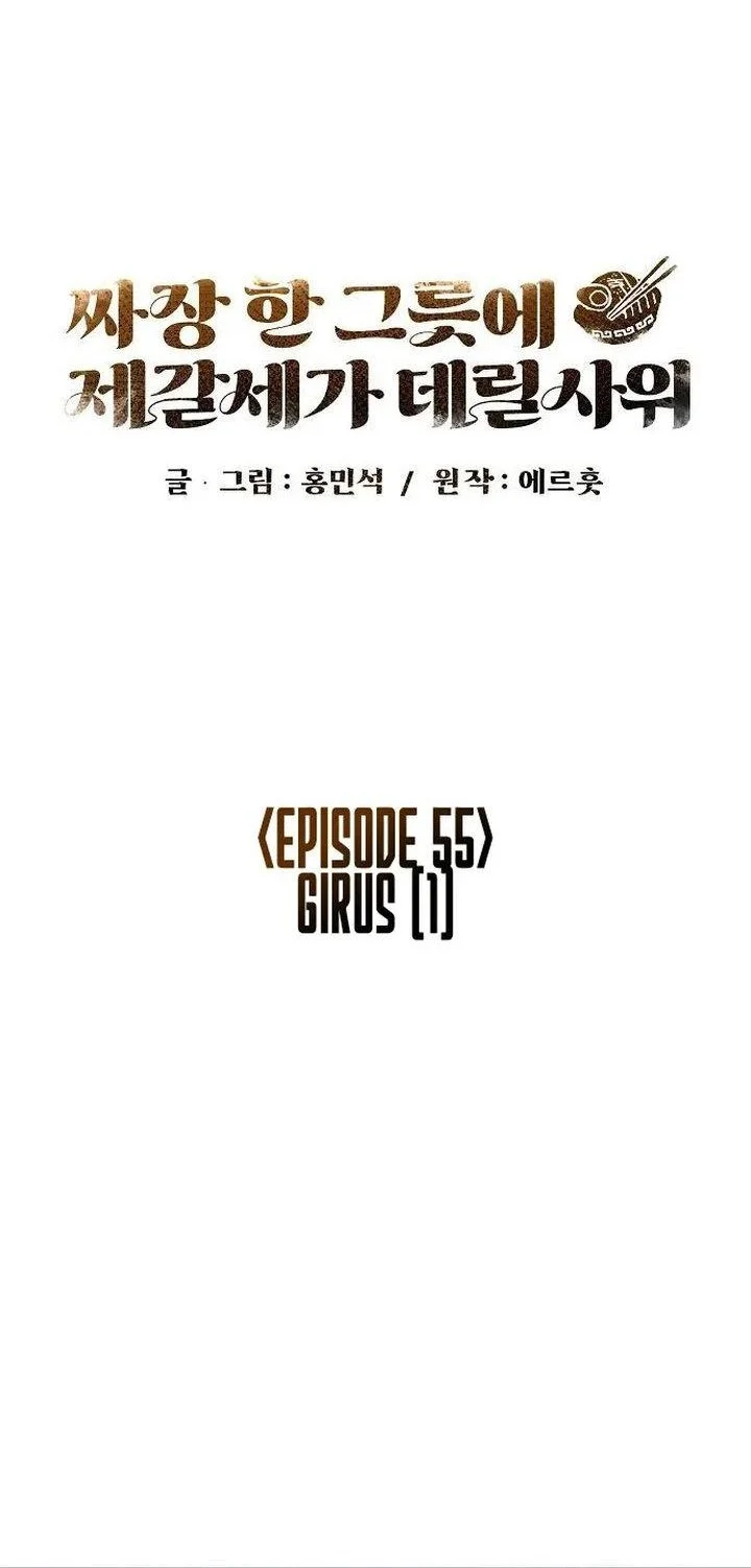 The Jaegal Clan’s Son-in-Law for a Bowl of Jjajangmyeon Chapter 55 Gambar 54