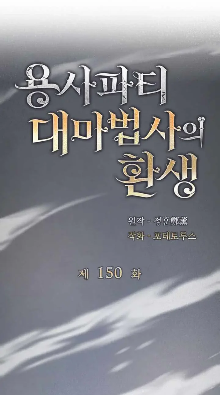 The Rebirth of the Hero’s Party’s Archmage Chapter 150 Gambar 35