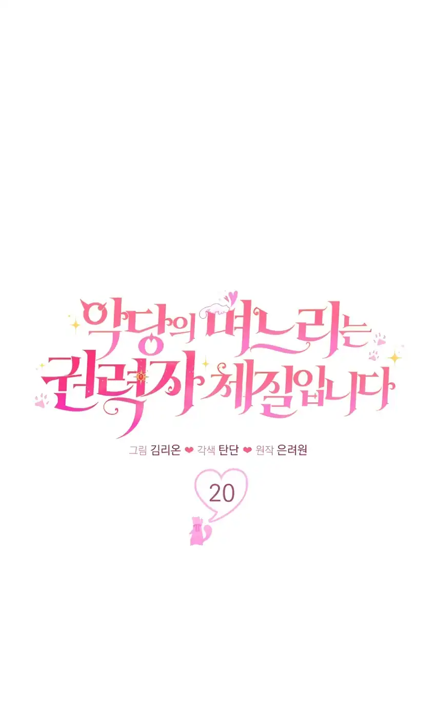 The Villain’s Daughter in law is Inherently Powerful Chapter 20 Gambar 46