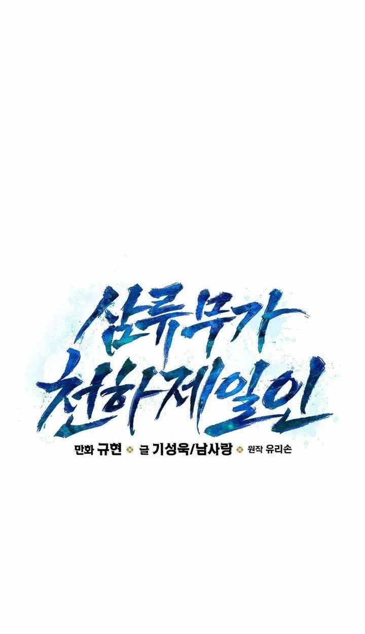 Third-Rate Martial Family Becomes the Best Under Heaven Chapter 28 Gambar 57