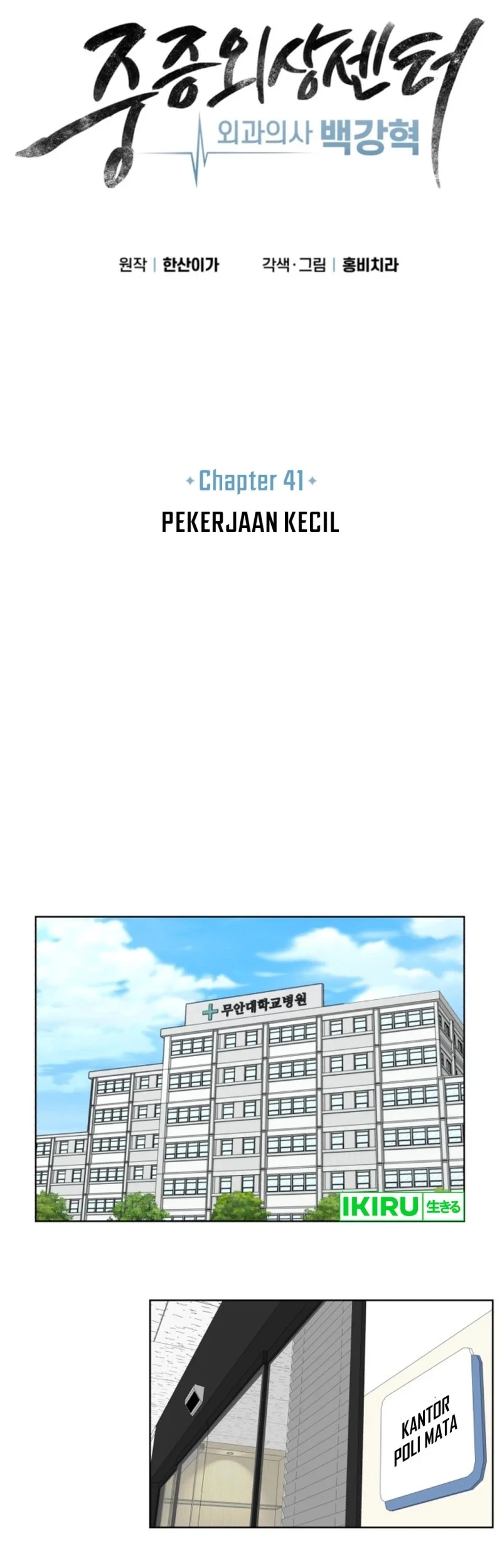 Trauma Center: Surgeon Baek Kang-Hyeok Chapter 41 Gambar 44