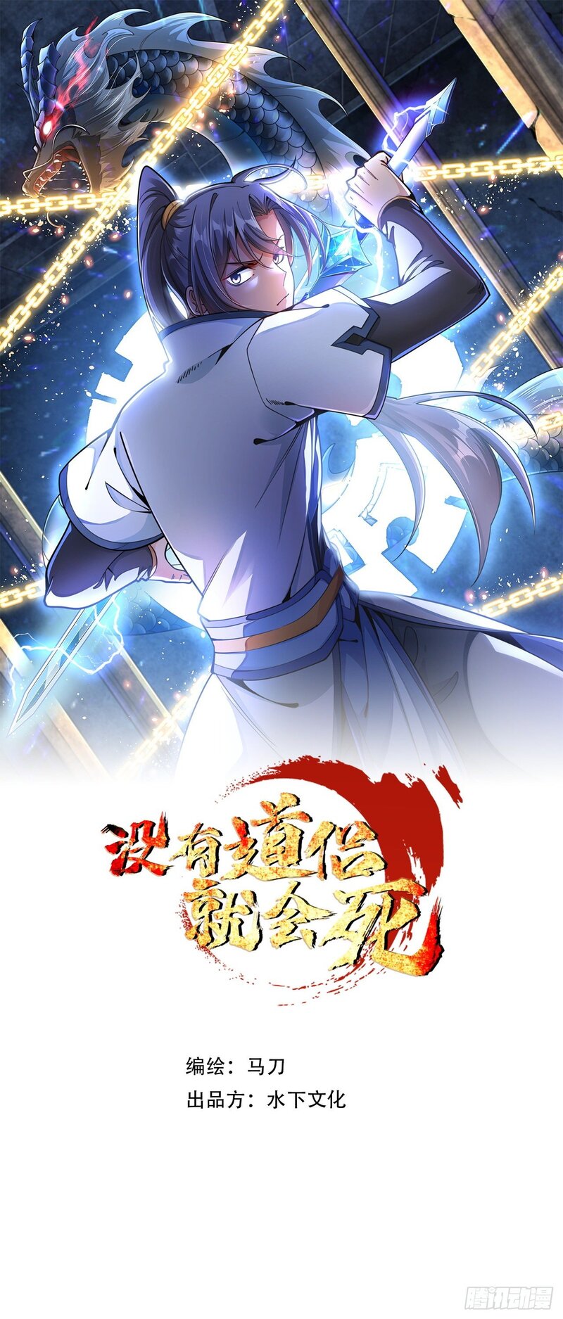 Without a Daoist Partner, I Will Die Chapter 08 Gambar 27