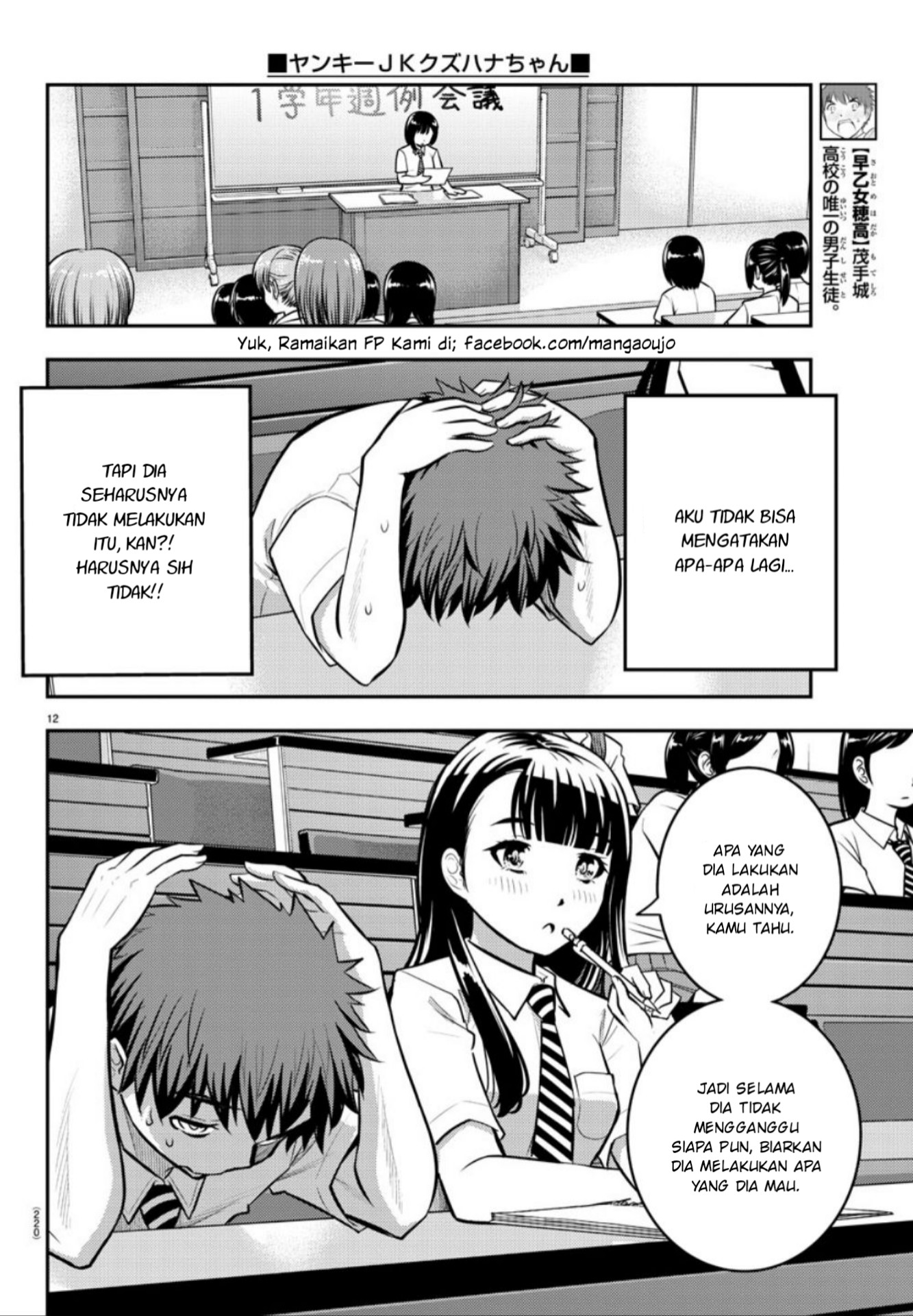 Yankee JK Kuzuhana-chan Chapter 06 Gambar 14